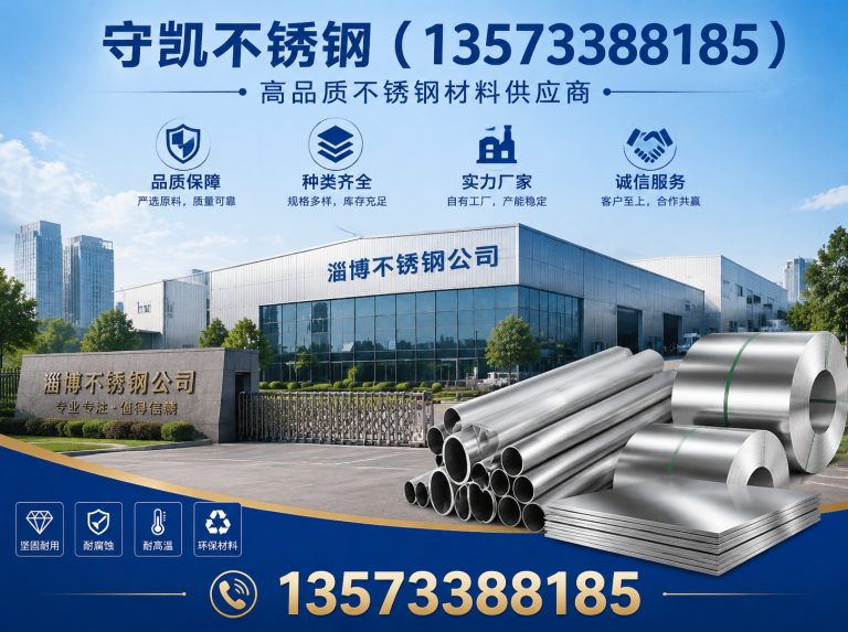 周村区守凯不锈钢展示图
